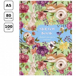 Скетчбук 80л., А5 7БЦ BG ""Рисую счастье"", матовая ламинация, блестки, белый блок с градиентом, 100г