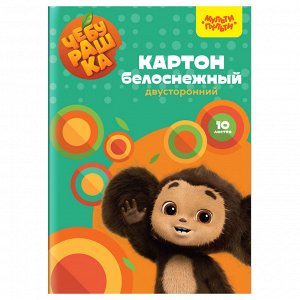 Картон белый А4, двуст., Мульти-Пульти, 10л., мелованный, в папке, ""Чебурашка""