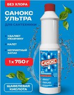 Санокс Ультра 750мл