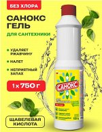 Санокс гель 750мл