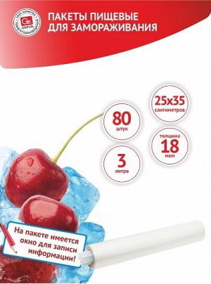 Пакет для замораживания 25х35, 18мкр, 3л GRIFON Bio (80шт/рул 42рул/кор) Арт. 100-003