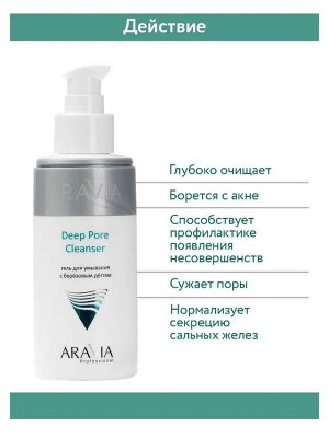 Гель для умывания с березовым дегтем Deep Pore Cleanser, 150 мл