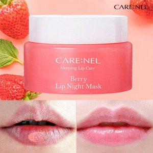 CARENEL Маска для губ ночная с ароматом ягод Berry Lip Night Mask  5 гр