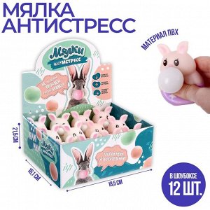 Мялка-антистресс «Зайка с жвачкой», цвета МИКС