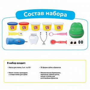 Масса для лепки Joy Doh, набор CROCO DENTIST - ЗУБАСТИК, голова крокодила, 3D формы, 8 аксессуаров, 5 баночек с тестом, (5 х 50г.)