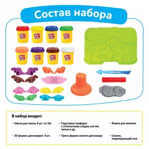 Масса для лепки Joy Doh, набор DINOSAURS PARK - ПАРК ДИНОЗАВРОВ, 3d формы,  13 аксессуаров, 8 баночек с тестом , (8 х 56г.)