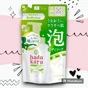 Бархатное увлажняющее мыло-ПЕНКА для тела с ароматом зелёных цитрусовых фруктов “Hadakara" 420 мл