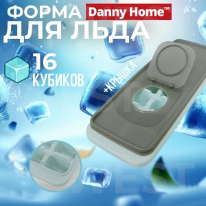 Форма для льда с крышкой Danny Home / 16 ячеек