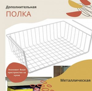 Подвесная полочка "Multipurpose Basket" 40x14x26 см