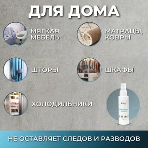 Нейтрализатор запахов