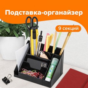 Подставка-органайзер BRAUBERG GRAND OFFICE, 9 отделений, 115х160х105 мм, черная, 238098