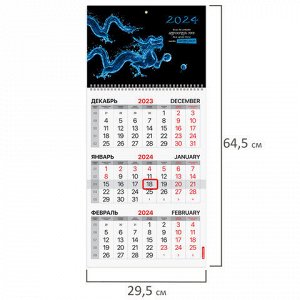 Календарь квартальный на 2024 г., 1 блок, 1 гребень, с бегунком, офсет, BRAUBERG, &quot;Символ года&quot;, 115284