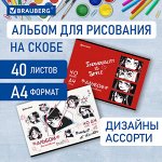 Альбом для рисования А4 40 л., скоба, обложка картон, BRAUBERG, 203х288 мм, &quot;Аниме&quot; (2 вида), 106703