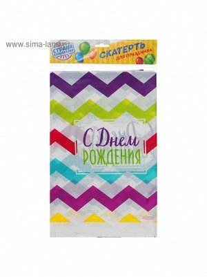 Скатерть 182 х137 см С Днем рождения!