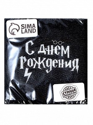 Салфетка 24 х24 см 20 шт С Днем рождения!