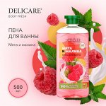 Delicare пена для ванны Малина и Нежная мята 500мл