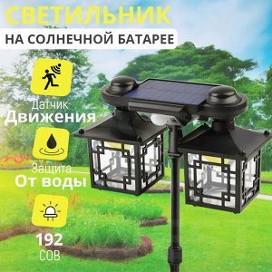 Светильник на солнечной батарее с пультом ДУ "Solar Sensor Light" 192COB