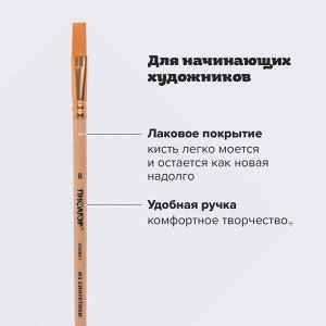 Кисть ПИФАГОР, СИНТЕТИКА, плоская, № 8, деревянная лакированная ручка, с колпачком, пакет, 200861