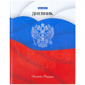 Дневник 5-11 класс 48л, твердый, BRAUBERG, глянцевая ламинация, с подсказом, Герб, 106625