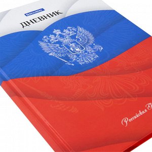 Дневник 5-11 класс 48л, твердый, BRAUBERG, глянцевая ламинация, с подсказом, Герб, 106625
