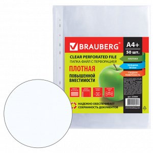 Папки-файлы перфорированные А4+ BRAUBERG, КОМПЛЕКТ 50 шт, гладкие, ПЛОТНЫЕ, 60 мкм, 223084