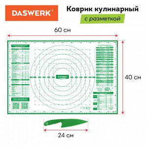 Коврик силиконовый для выпечки (раскатки/запекания) 40х60см, зеленый, ПОДАРОК пластик нож, DASWERK 608426