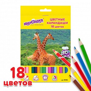 Карандаши цветные ЮНЛАНДИЯ "МИР ЖИВОТНЫХ", 18 цветов, классические заточенные, 181384