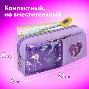 Пенал-косметичка ЮНЛАНДИЯ, 1 отделение, 2 кармана, полиэстер, Flamingo, фиолетовый, 20х6х8 см,270260