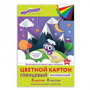 Картон цветной А4 МЕЛОВАННЫЙ,  8л. 8цв., в папке, ЮНЛАНДИЯ, 200х290мм, "ЮНЛАНДИК В ГОРАХ", 129565