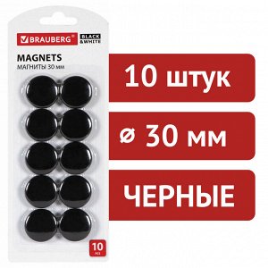 Магниты BRAUBERG BLACK&WHITE УСИЛЕННЫЕ 30 мм, НАБОР 10 шт, черные, 237466