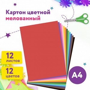 Картон цветной А4 МЕЛОВАННЫЙ, 12л. 12цв., в папке, ЮНЛАНДИЯ, 200х290мм,"ЮНЛАНДИК НА ПОЛЯНКЕ", 129566