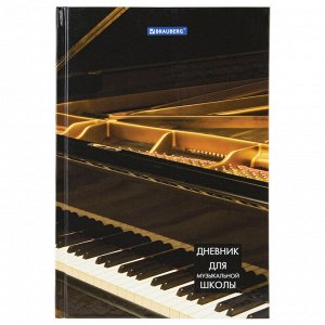 Дневник для музыкальной школы 48л твердый, BRAUBERG, Концерт, 103279