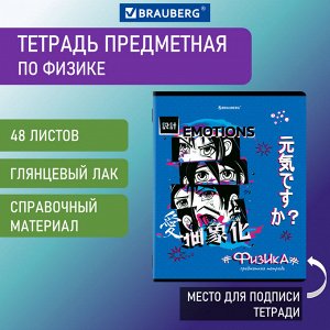 Тетрадь предметная ANIME 48л, глянцевый УФ-лак, ФИЗИКА, клетка, BRAUBERG, 404542