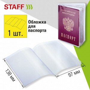 Обложка для паспорта НАБОР 13шт (паспорт-1шт, страницы паспорта-10шт, карты-2шт), ПВХ, STAFF, 238205