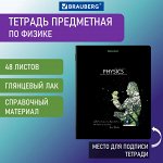 Тетрадь предметная СИЯНИЕ ЗНАНИЙ 48л, глянцевый УФ-лак, ФИЗИКА, клетка, BRAUBERG, 404530