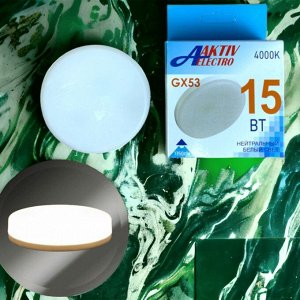 Лампа светодиодная LED-GX53-Regular 15Вт 220-240В 4000К 1300Лм AKTIV ELECTRO