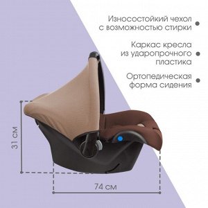 Автокресло детское, автолюлька Крошка Я Safe +, группа 0+, до 13 кг, (0-1,5 лет) Светло-коричневый/Коричневый