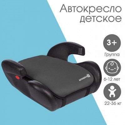 Детская безопасность превыше всего! Автокресла и бустеры