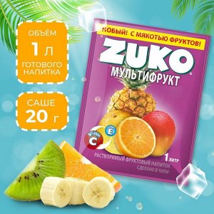 Растворимый напиток ZUKO Мультифрукт, 20 г