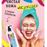 ClioDerm - серия для проблемной кожи