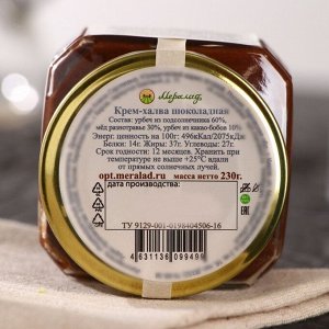 Урбеч «Крем-халва шоколадная», 230 г