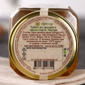 Урбеч из грецкого ореха, 230 г
