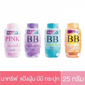 Natriv BB powder 25g