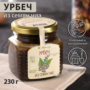 Урбеч из семян чиа, 230 г