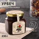 Урбеч из семян мака, 230 г