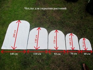 Чехол укрывной 60*70 см