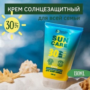 FAMILY SUN солнцезащитный крем SPF-30 для всей семьи 130мл