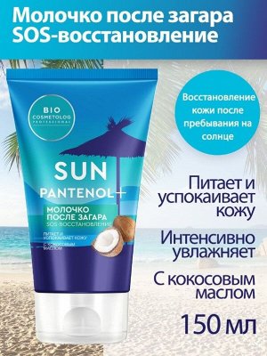 ФК "Bio Cosmetolog Professional" Молочко SOS -Восстановление после солнца 150мл