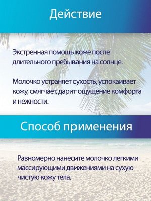 ФК "Bio Cosmetolog Professional" Молочко SOS -Восстановление после солнца 150мл