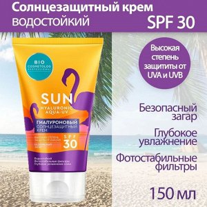 ФК "Bio Cosmetolog Professional" Солнцезащитный крем SPF-30 ГИАЛУРОНОВЫЙ 150мл